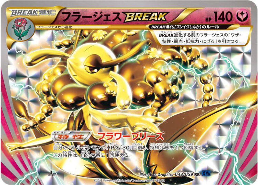 Florges BREAK
