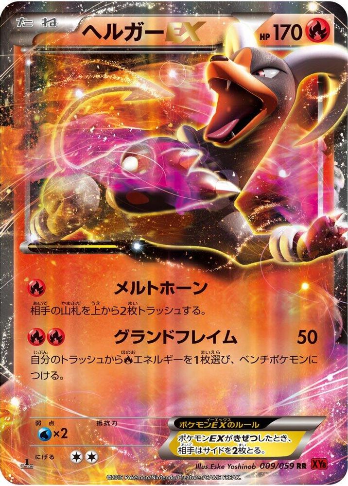 Houndoom EX