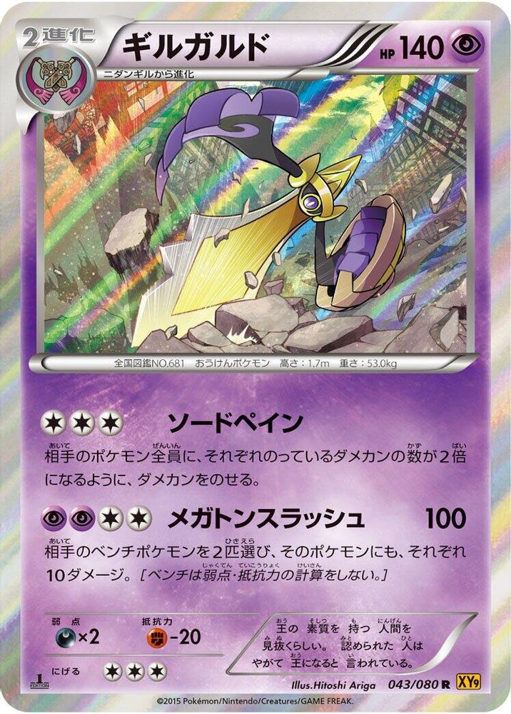 Aegislash