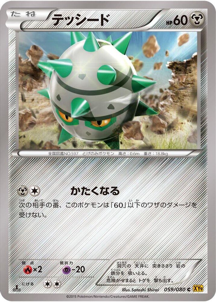 Ferroseed