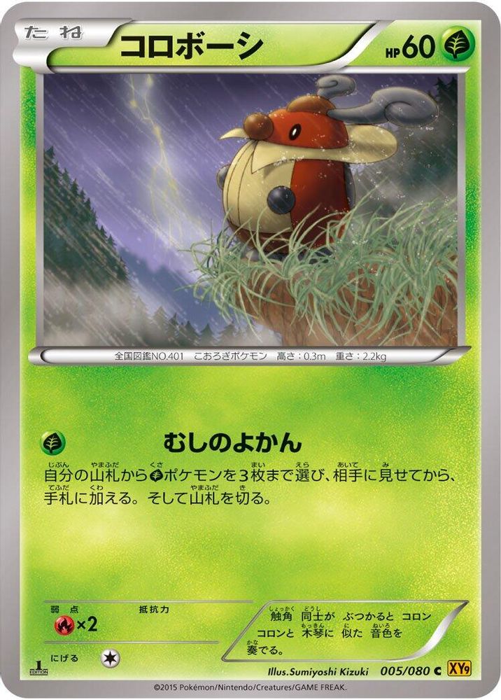 Kricketot