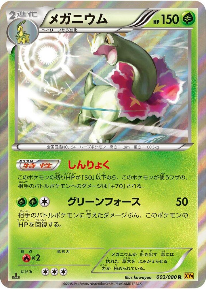Meganium