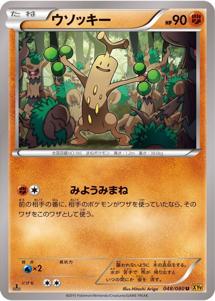 Sudowoodo