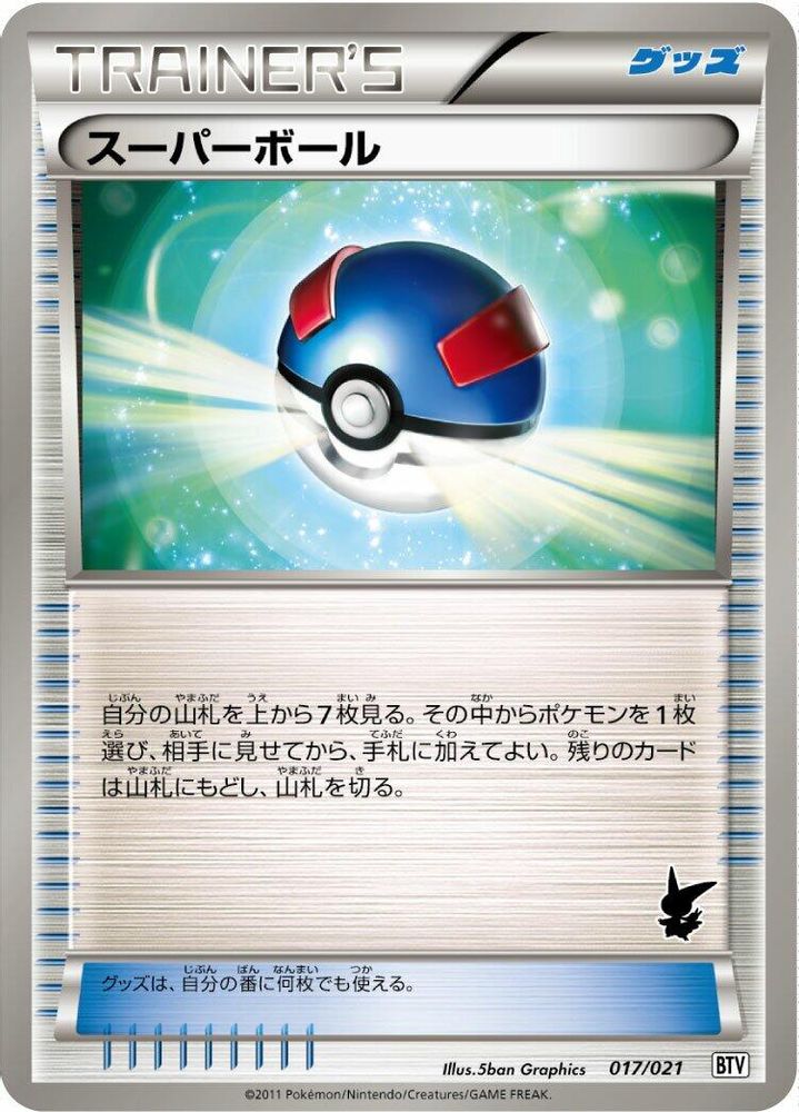 Great Ball