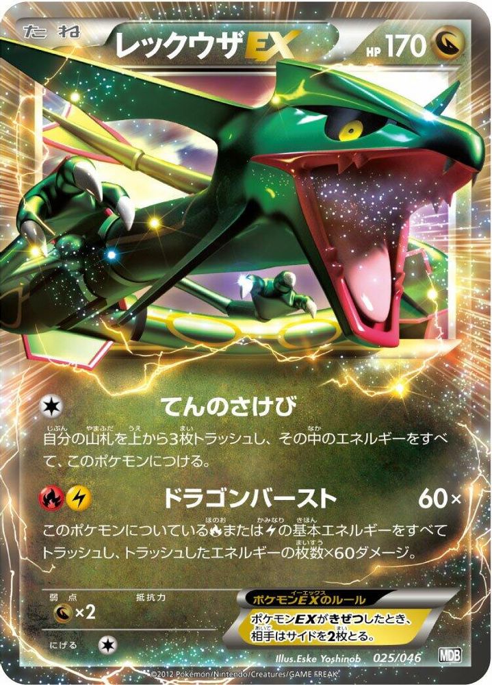Rayquaza EX