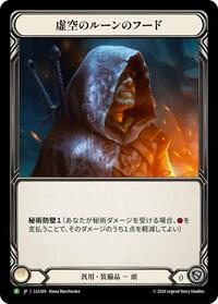 Nullrune Hood - LGS369