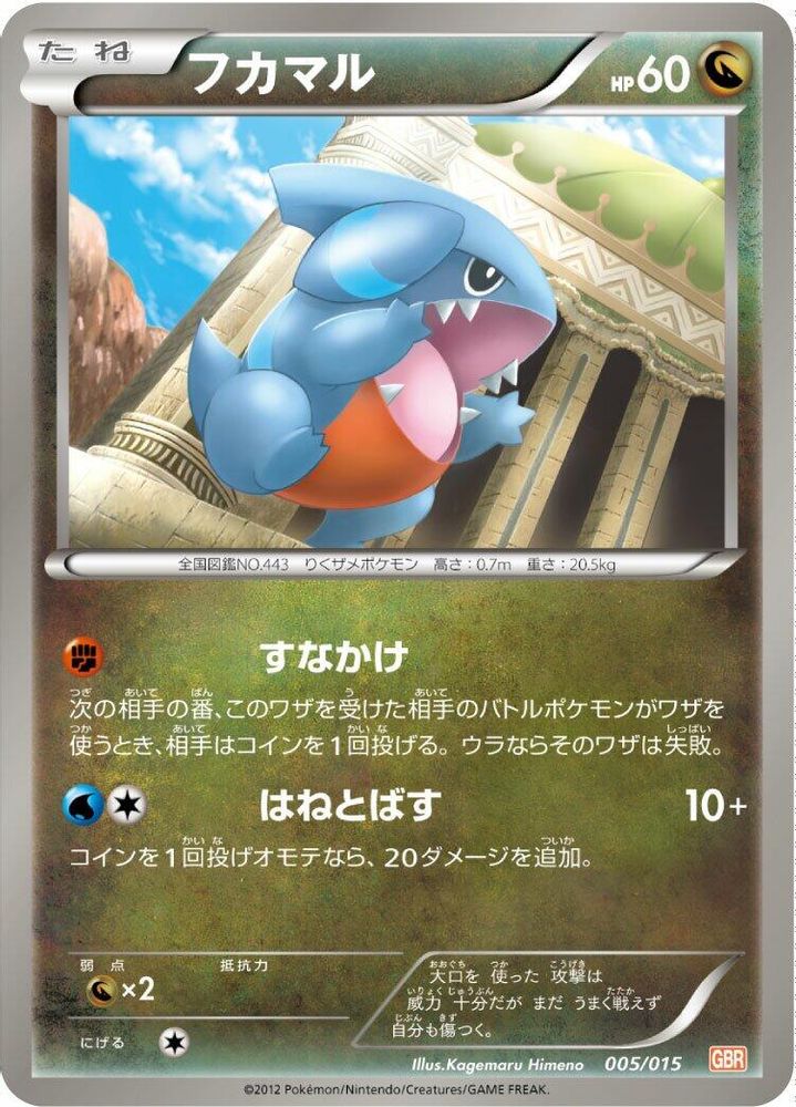 Gible