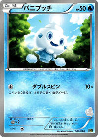 Vanillite