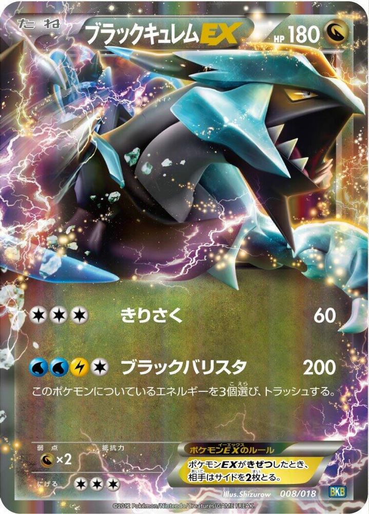 Black Kyurem EX