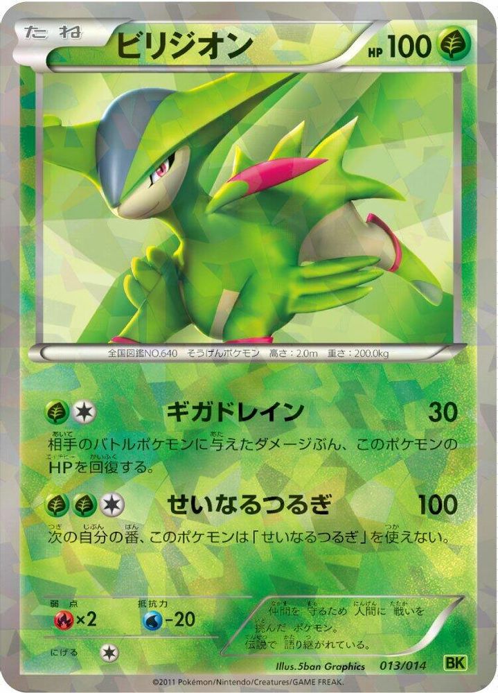 Virizion