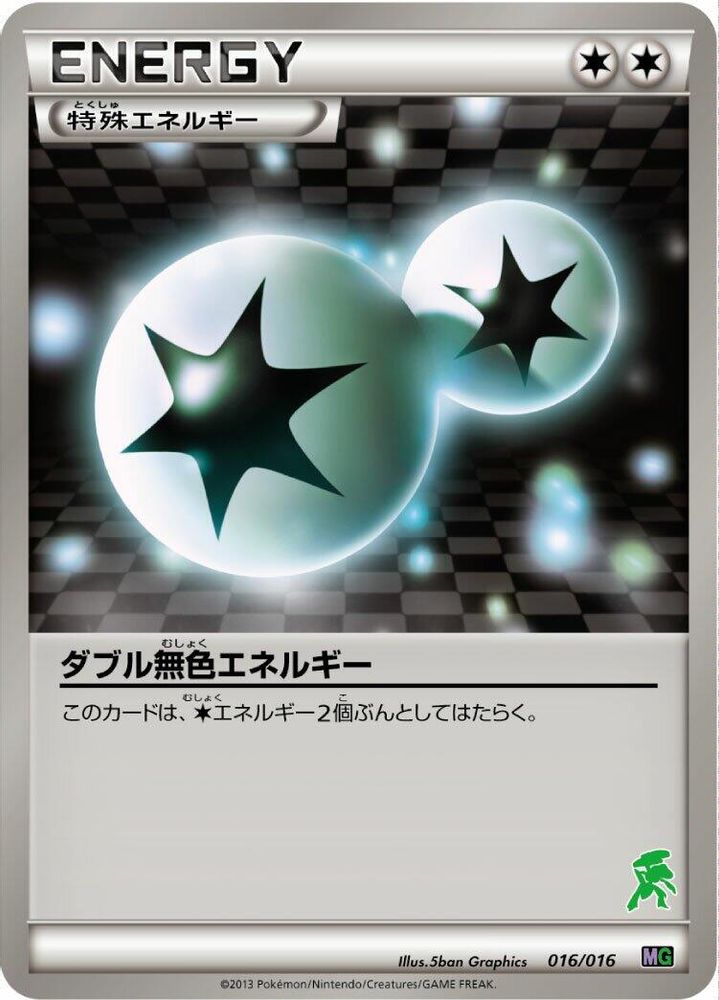 Double Colorless Energy, Standard, front