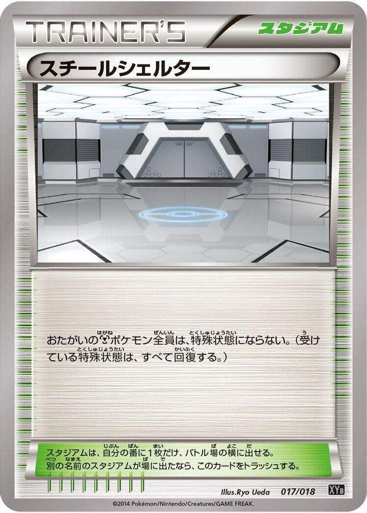Steel Shelter