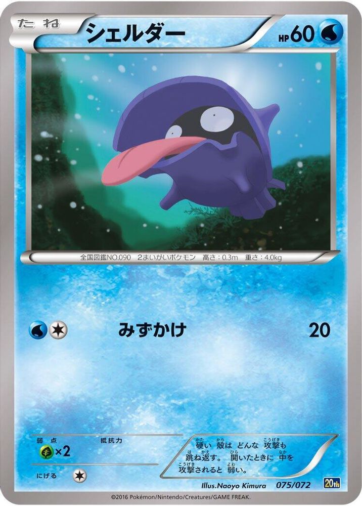 Shellder