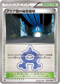 Team Aqua's Secret Base