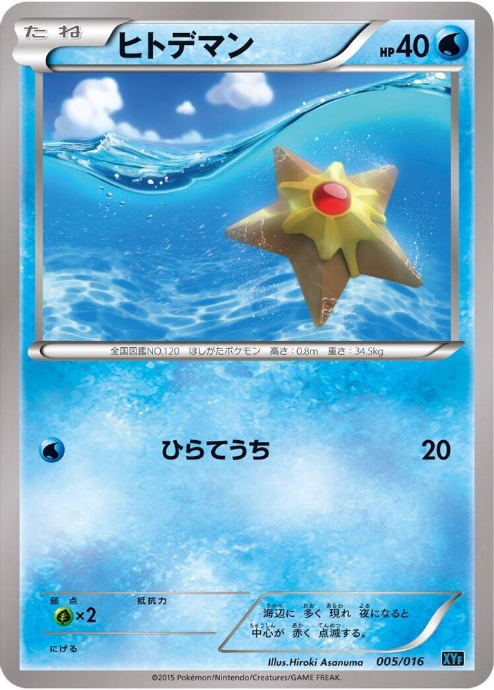 Staryu
