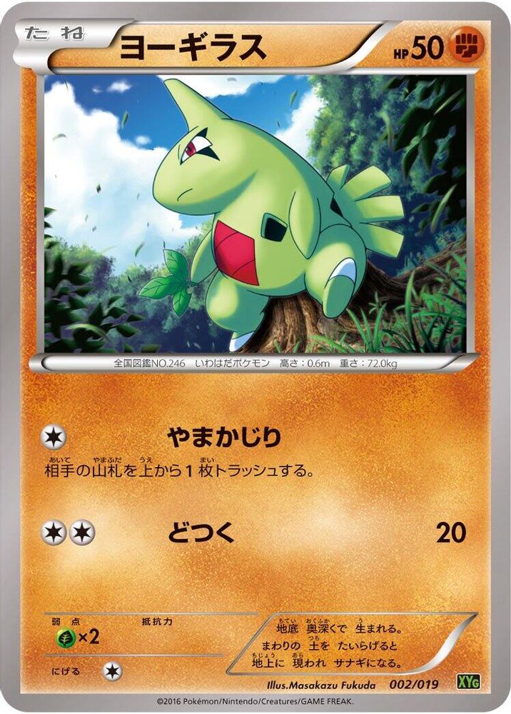Larvitar