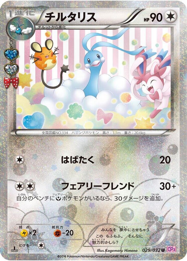 Altaria