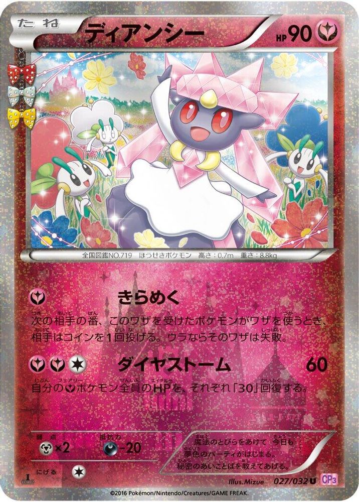 Diancie