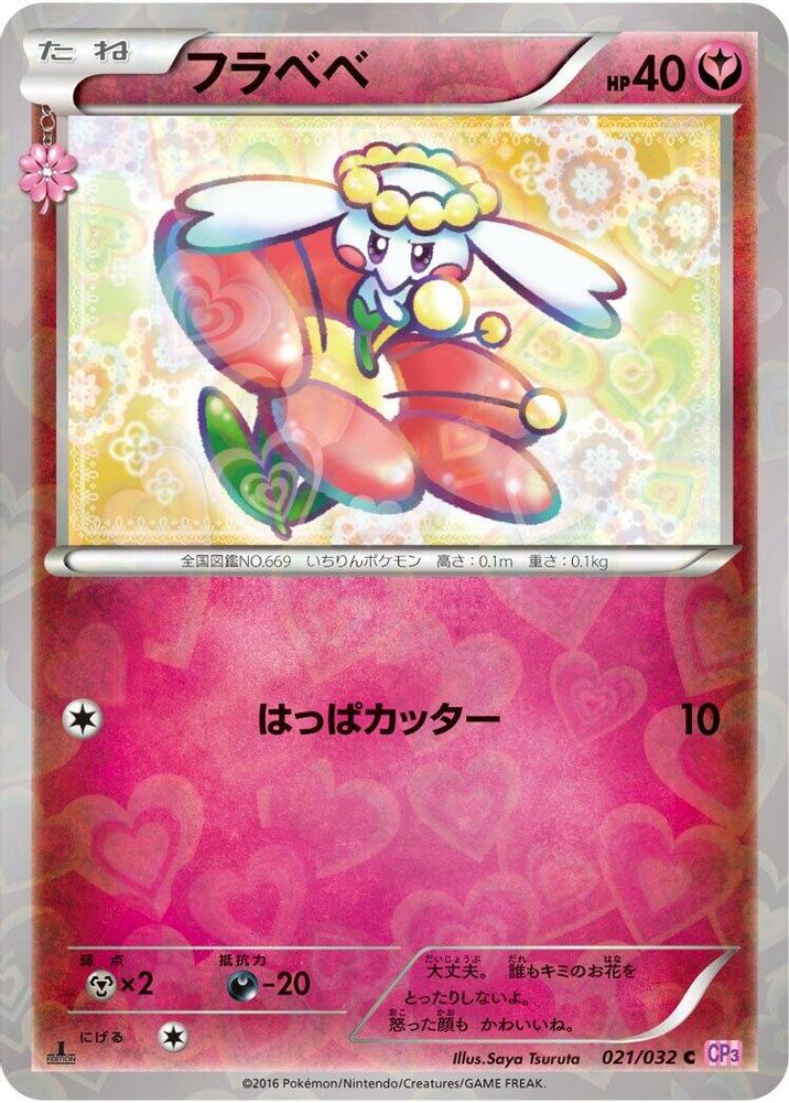 Flabebe