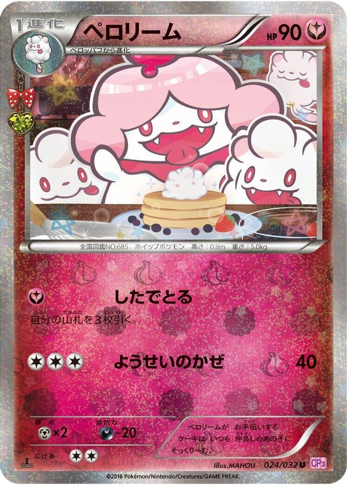 Slurpuff