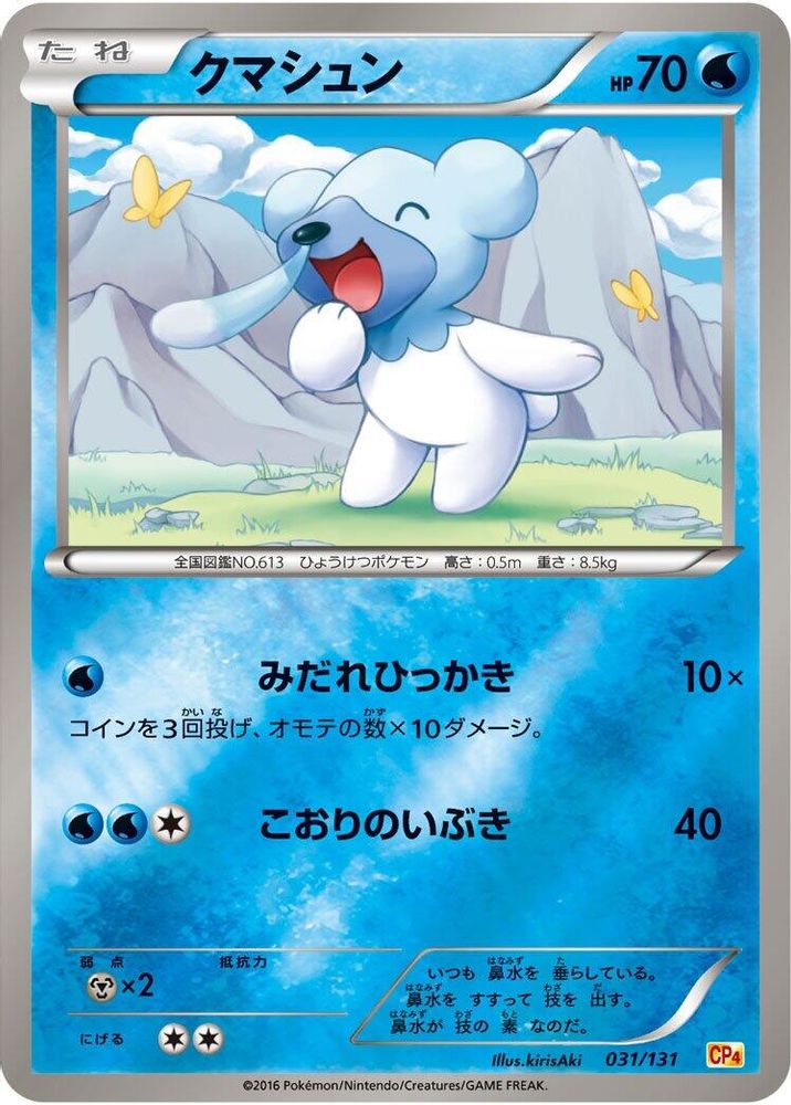 Cubchoo