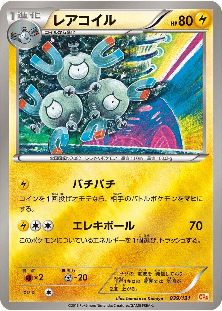 Magneton
