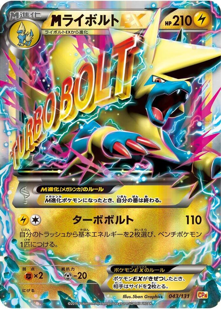 Manectric