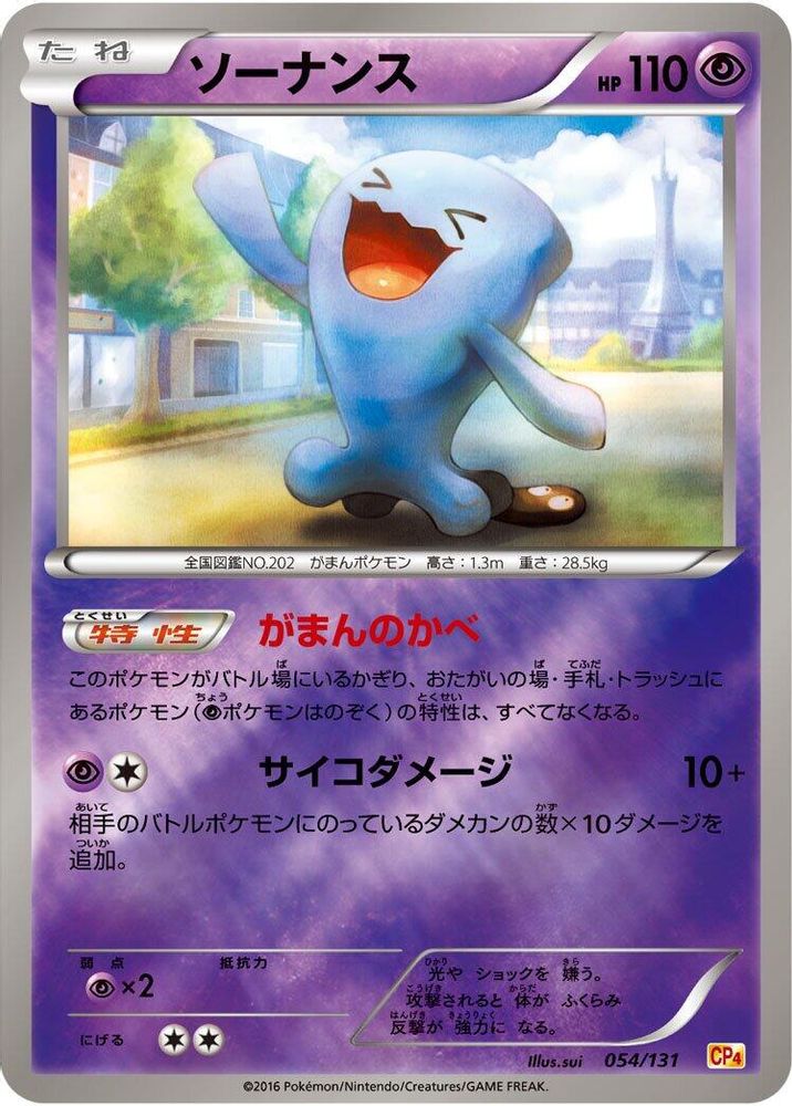 Wobbuffet
