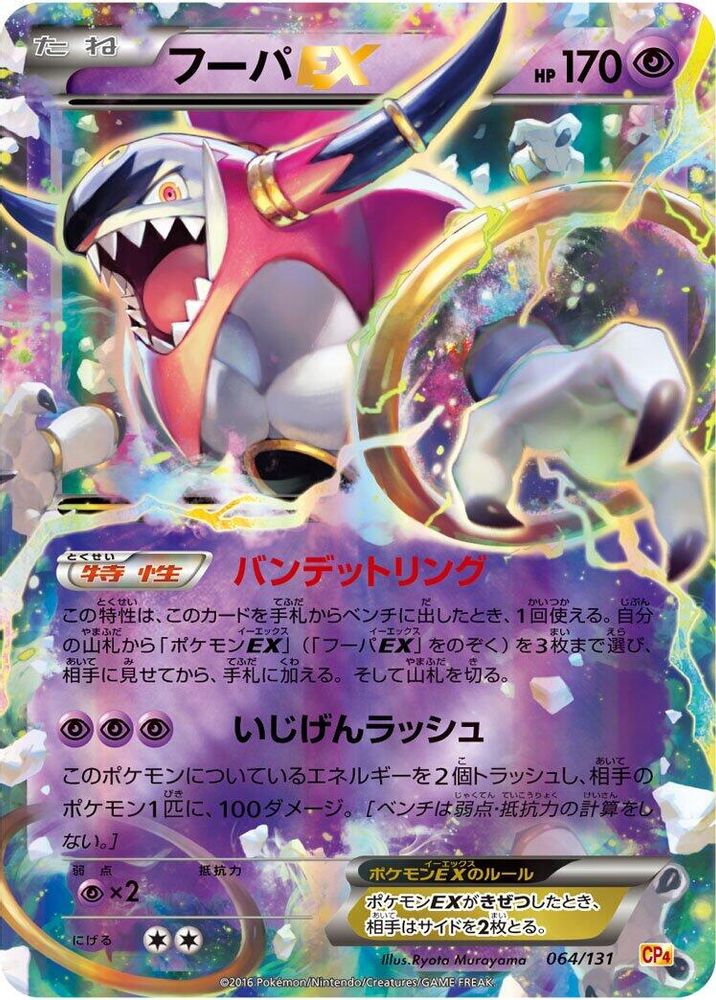 Hoopa EX