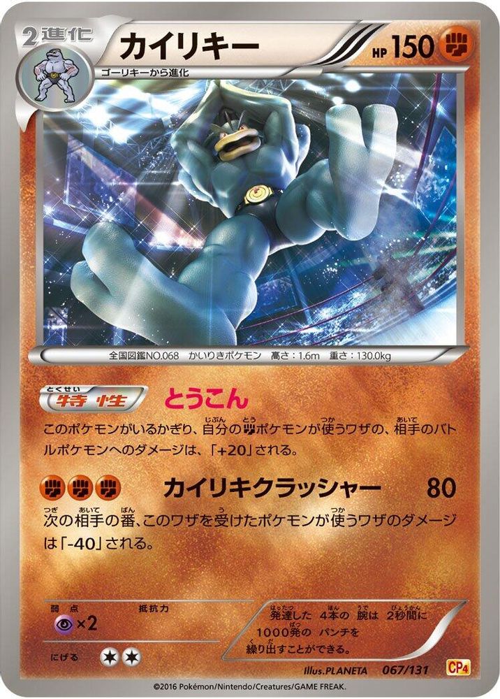 Machamp