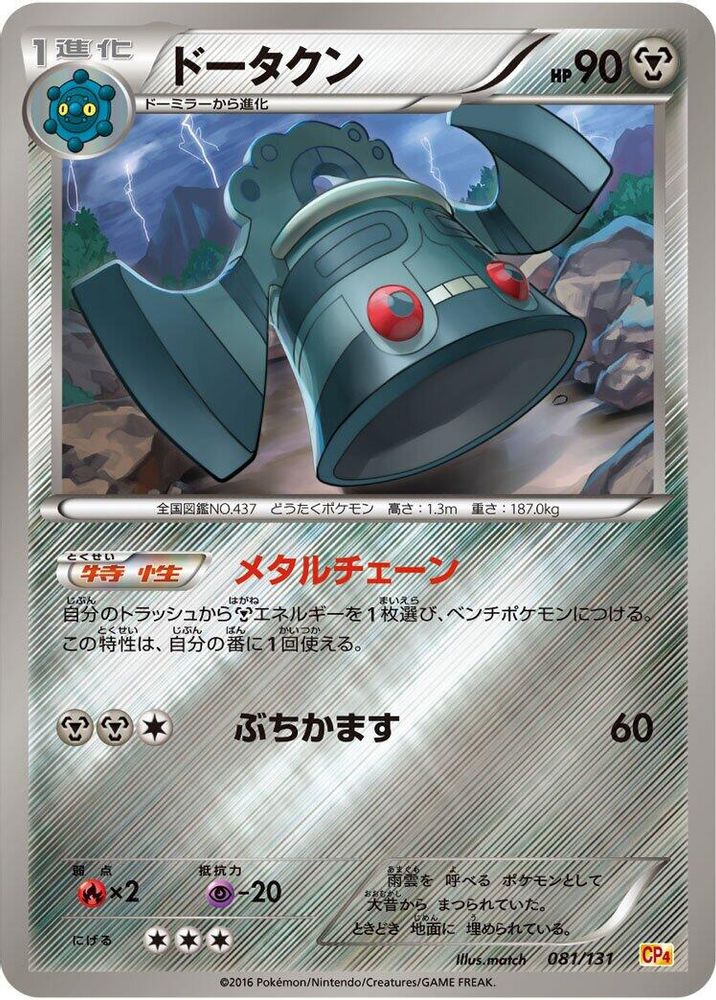 Bronzong