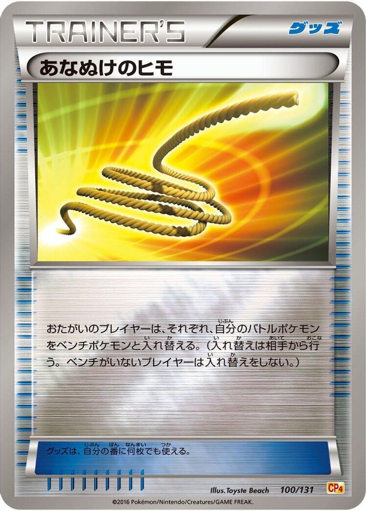 Escape Rope