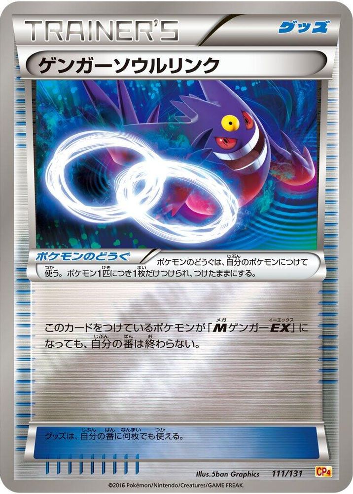 Gengar Spirit Link