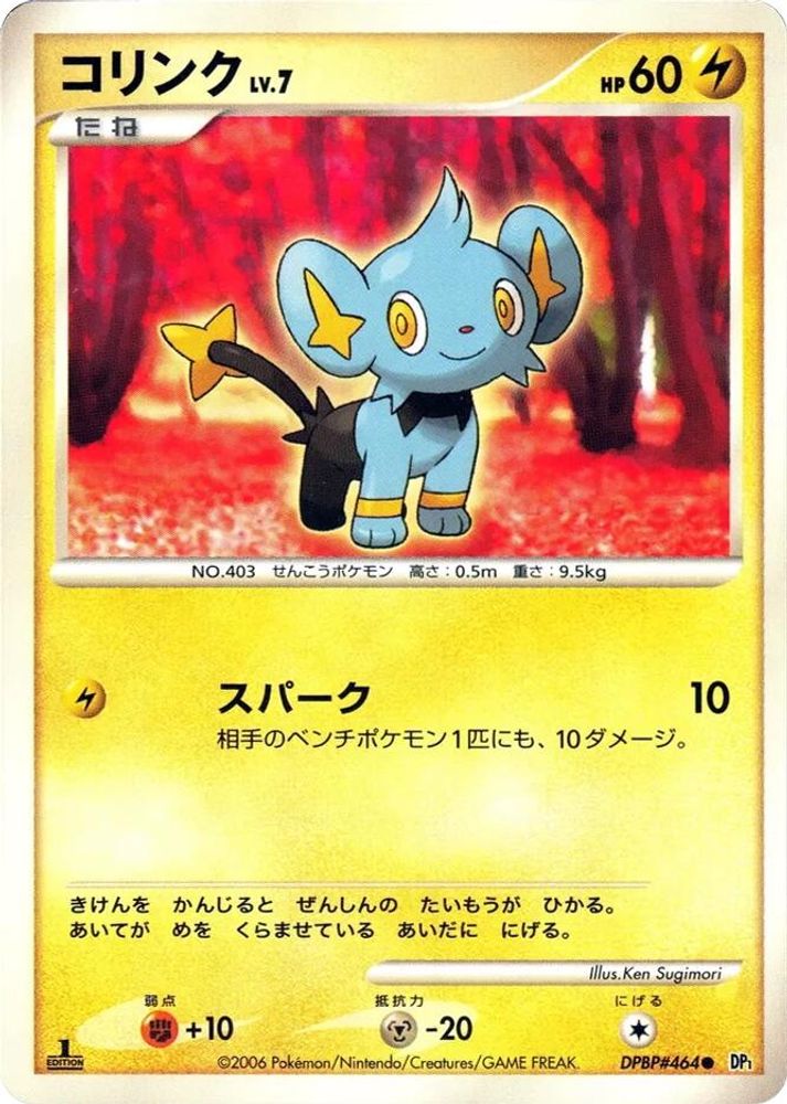Shinx, 1st-edition, front