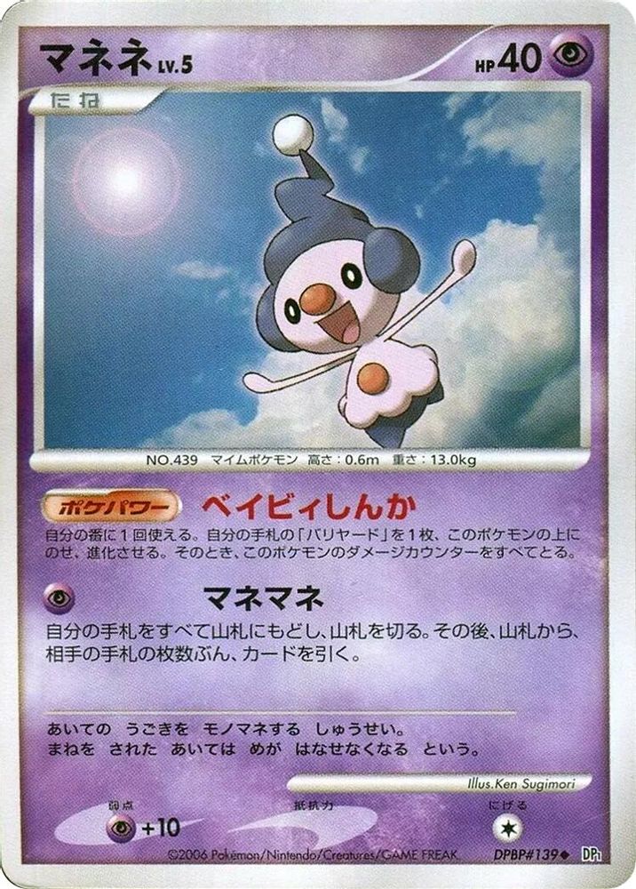 Mime Jr., Unlimited, front