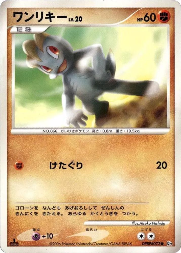 Machop, 1st-edition, front