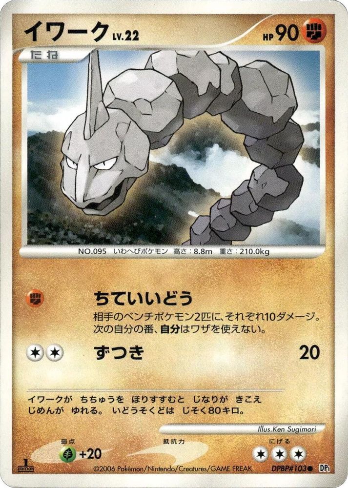 Onix, Standard, front
