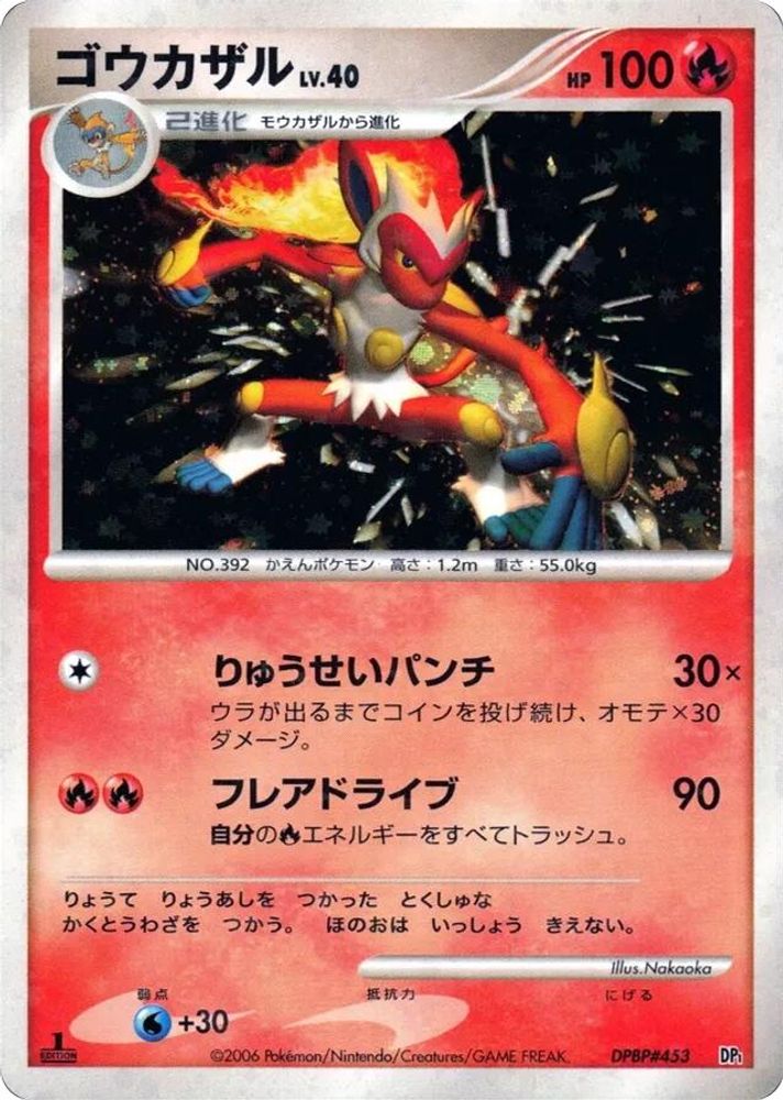 Infernape, 1st-edition-holofoil, front