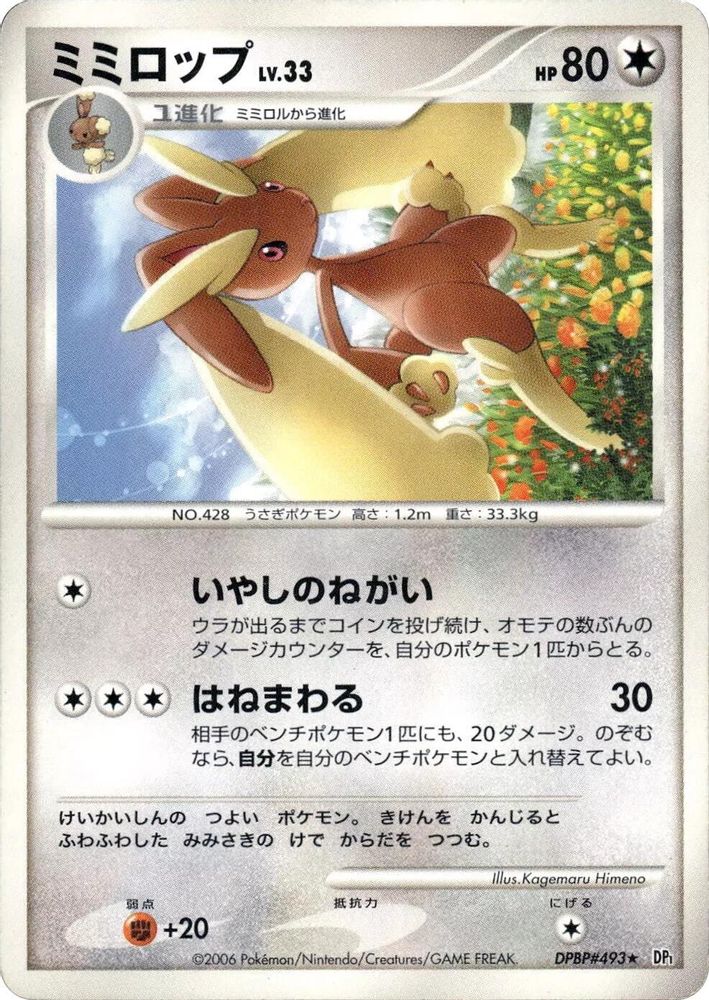 Lopunny, Unlimited, front