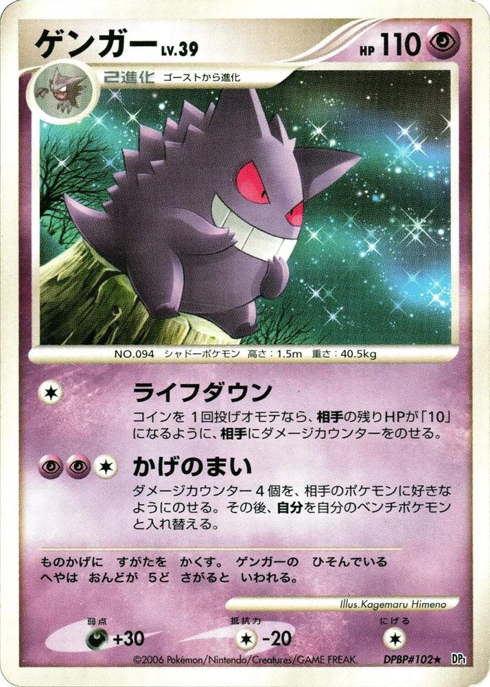 Gengar, 1st-edition, front