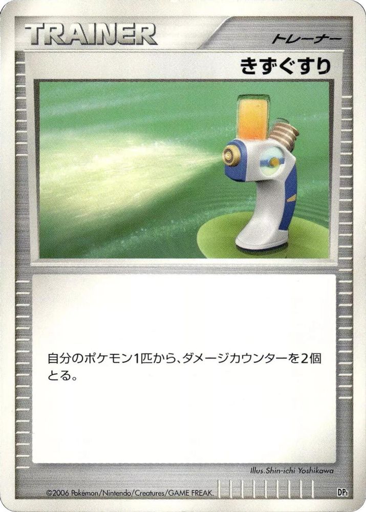 Potion, Standard, front