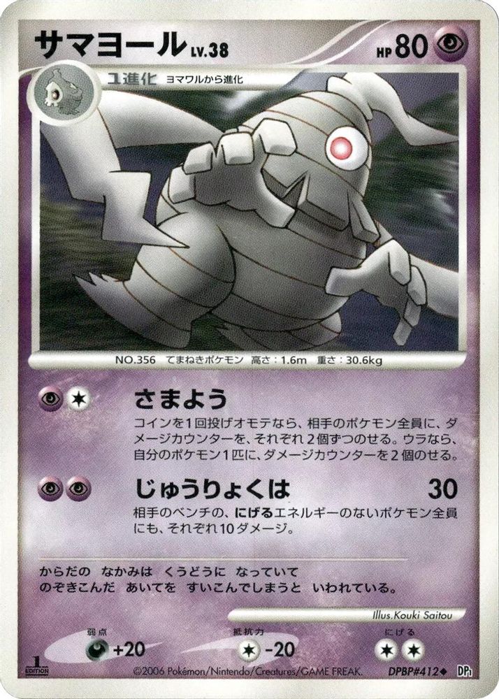 Dusclops, Standard, front