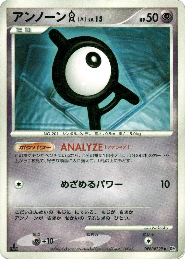 Unown A, Standard, front