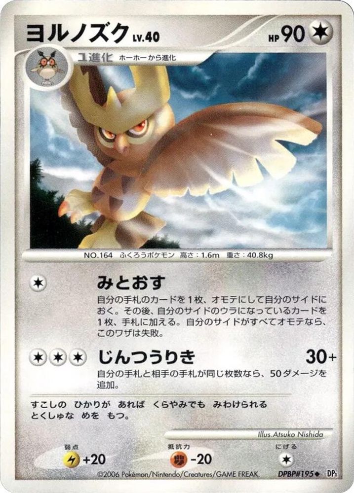 Noctowl, Standard, front