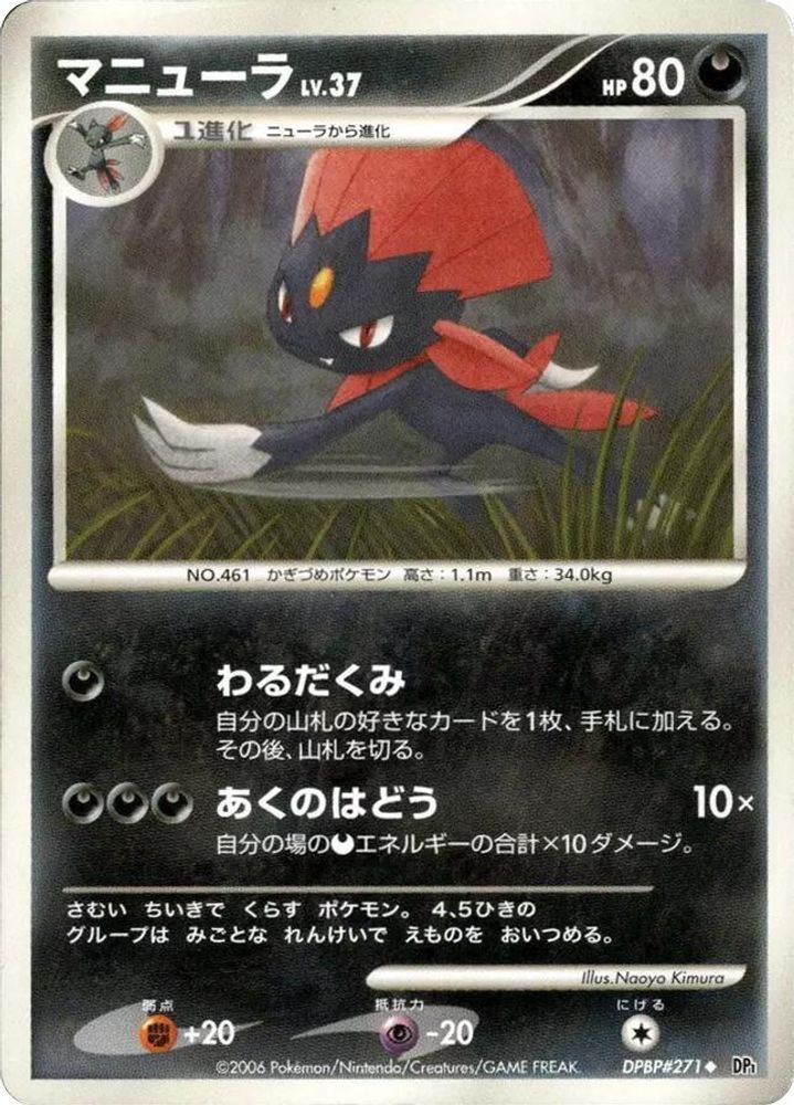 Weavile, Standard, front