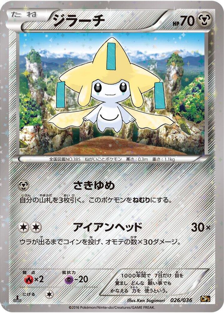 Jirachi