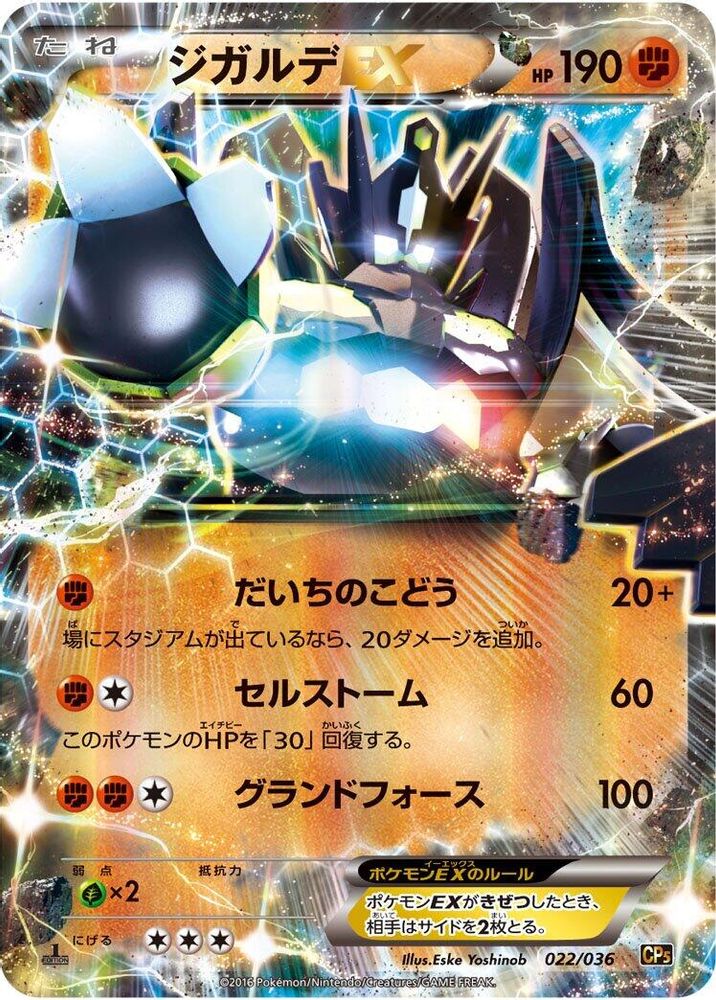 Zygarde EX
