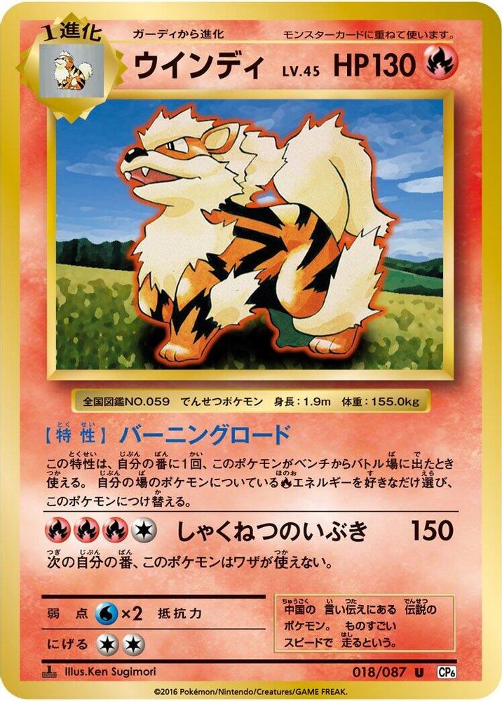 Arcanine