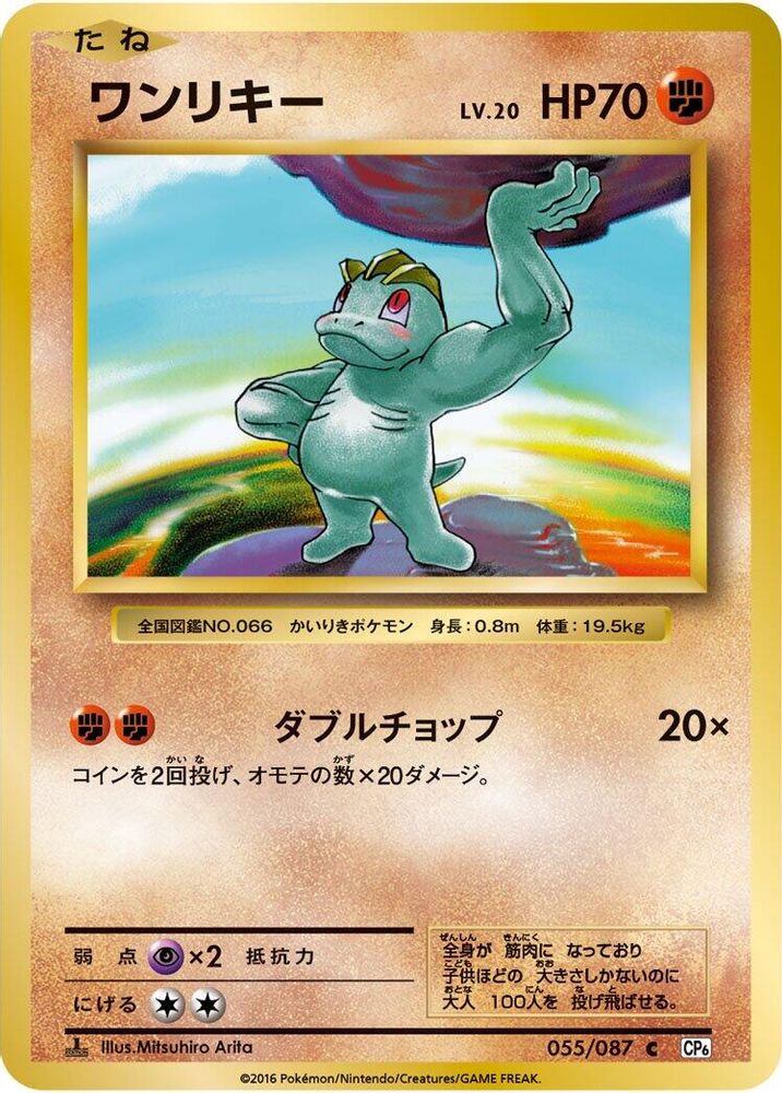 Machop