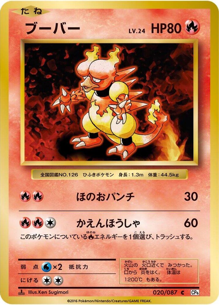 Magmar